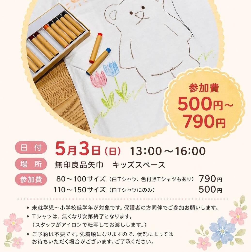 キッズスペースイベント開催のお知らせ
