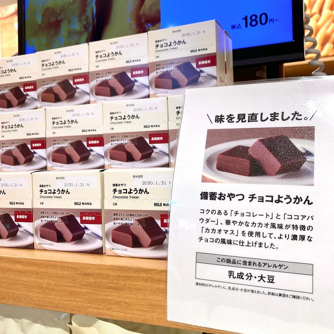 チョコようかん