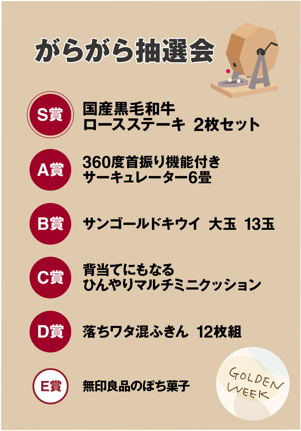 【堺北花田】がらがら抽選会でプレゼントを当てよう｜GWイベント
