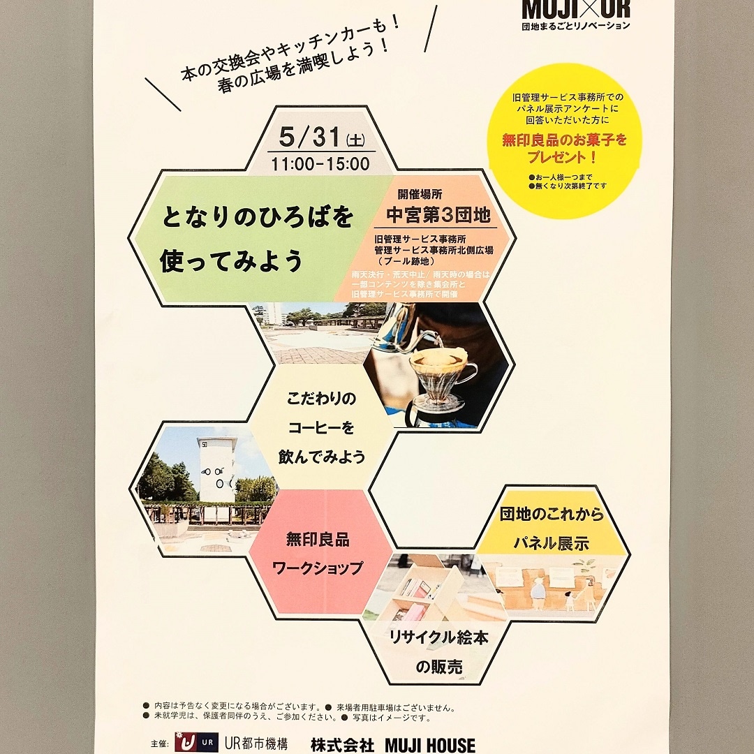 イベント