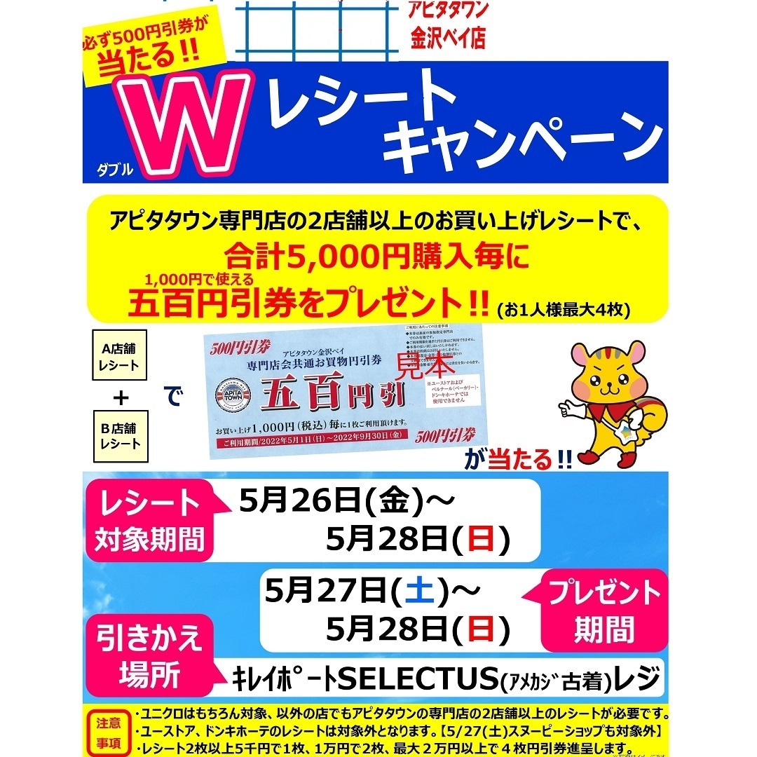 【アピタタウン金沢ベイ】ぜつめつきぐしゅに新商品