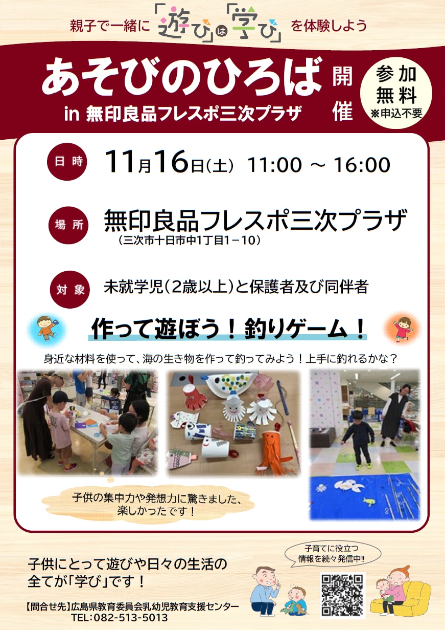 あそびのひろば２