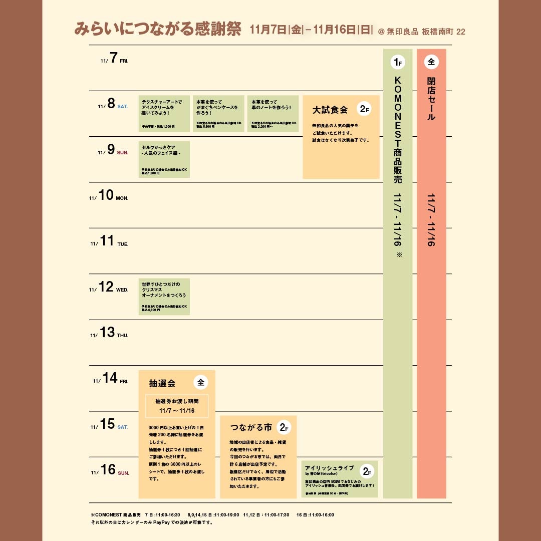 感謝祭スケジュール