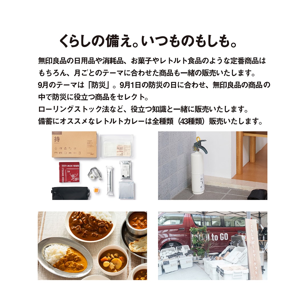 【東京有明】くらしの備え。いつものもしも。案内画像