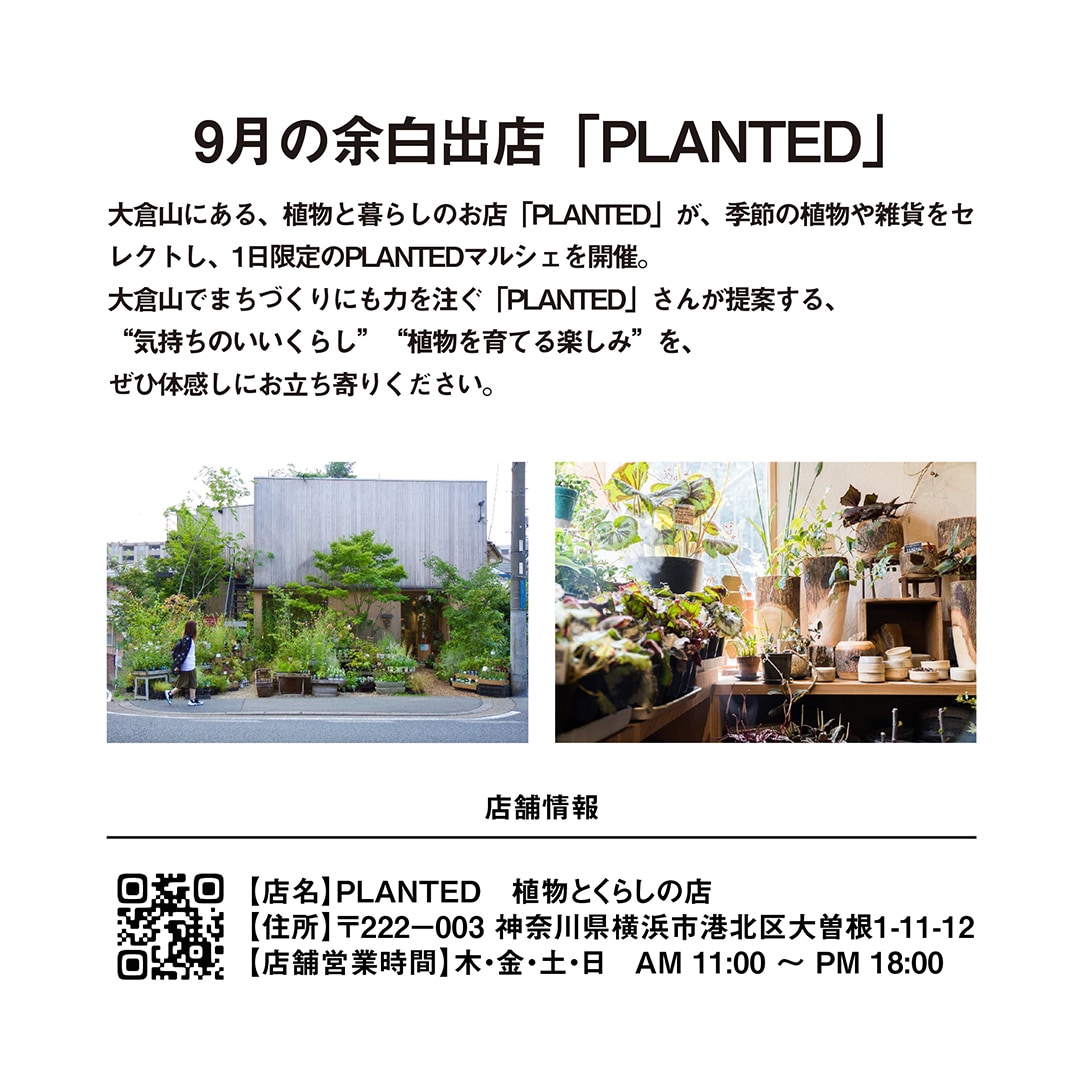 【東京有明】PLANTED案内画像