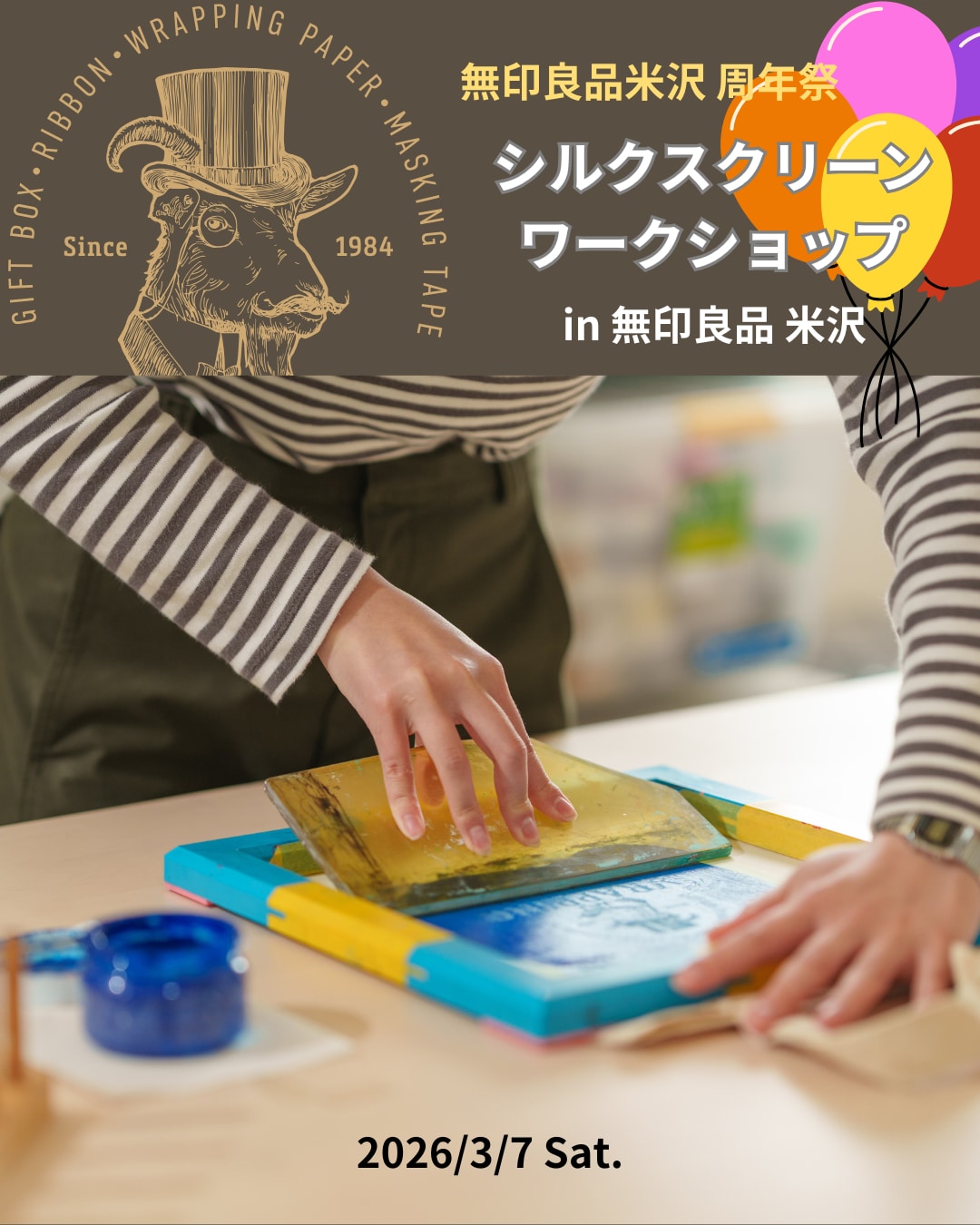 シルクスクリーン