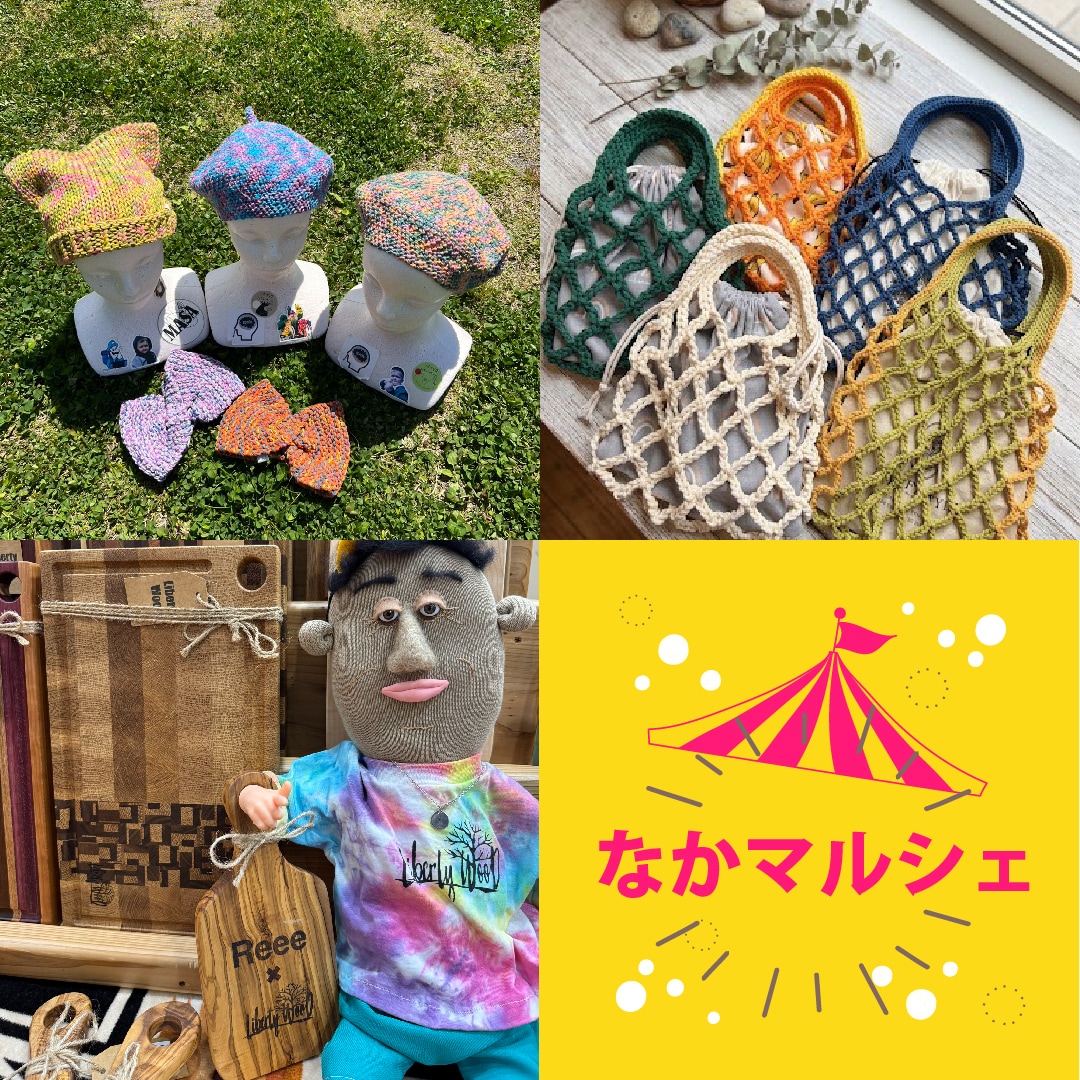【直江津】8月2日(日)『なかマルシェ』開催のお知らせ_Yi5j3f