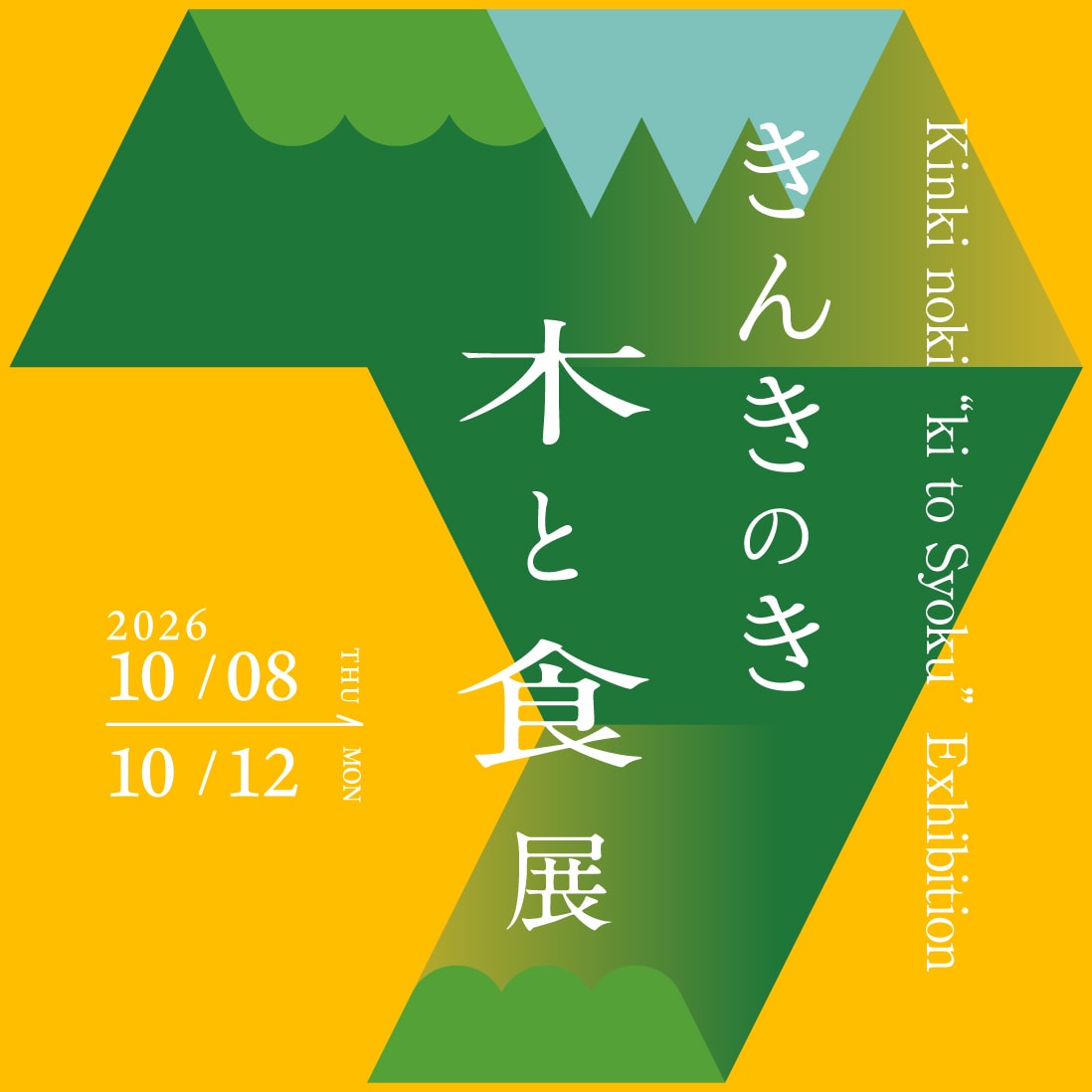 【グランフロント大阪】それぞれの、デザイン。 DESIGN WEEKEND OSAKA 26_8tihSq