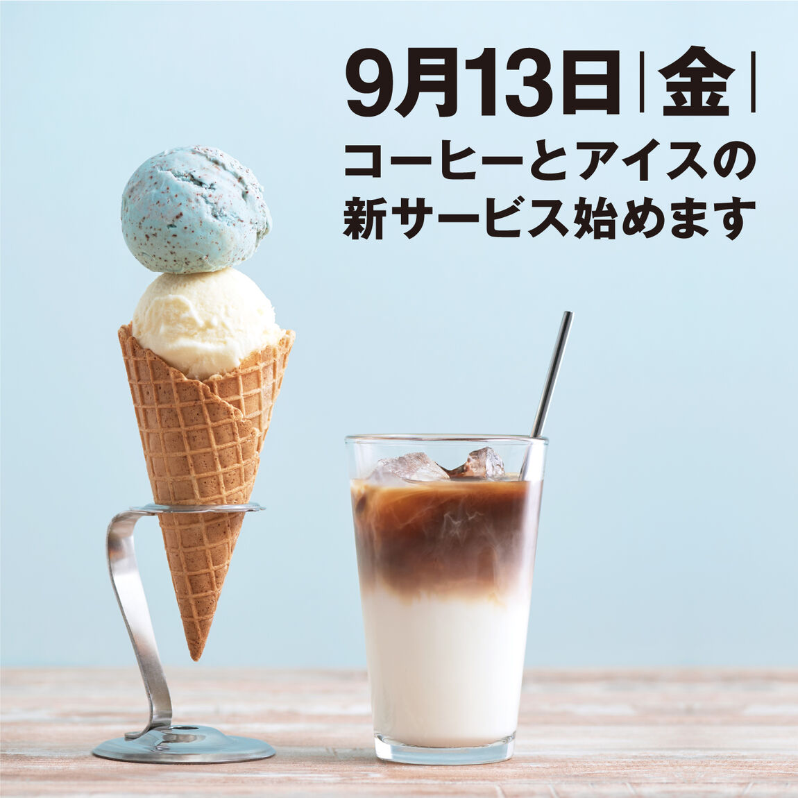 新サービス開始の画像