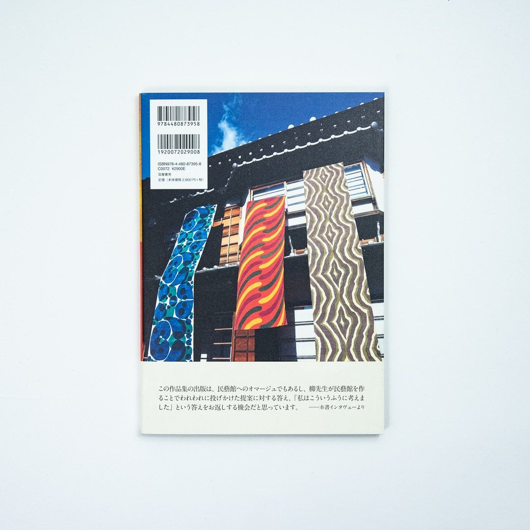 柚木沙弥郎の染色_裏.jpg