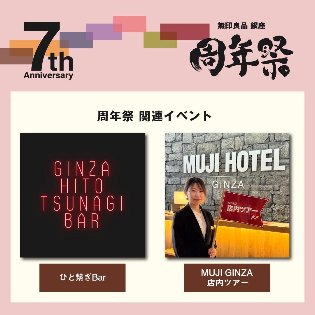 【銀座】7周年祭