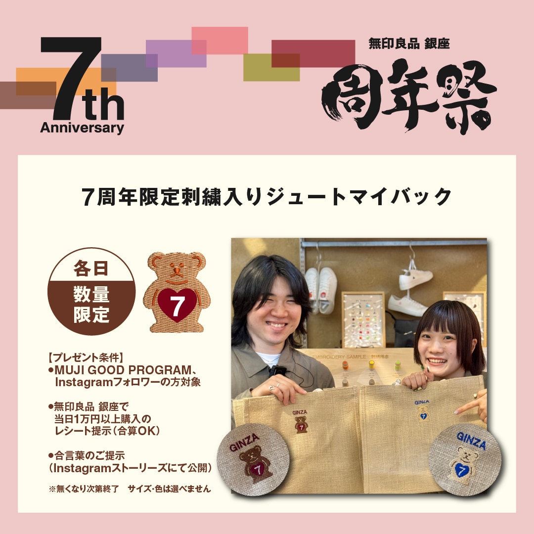 【銀座】7周年祭