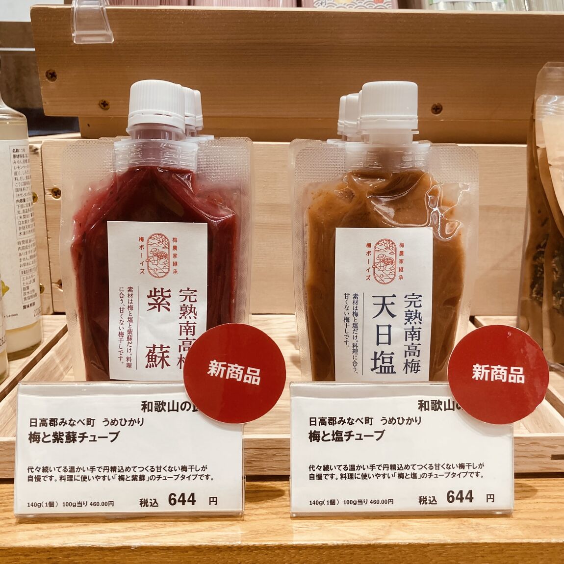 梅と紫蘇チューブ