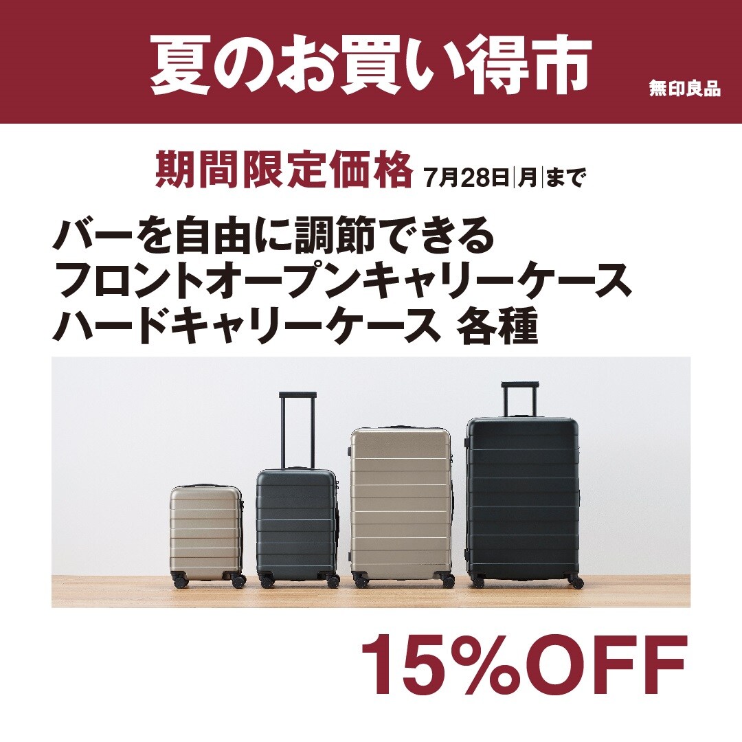 【山口】お買い得市