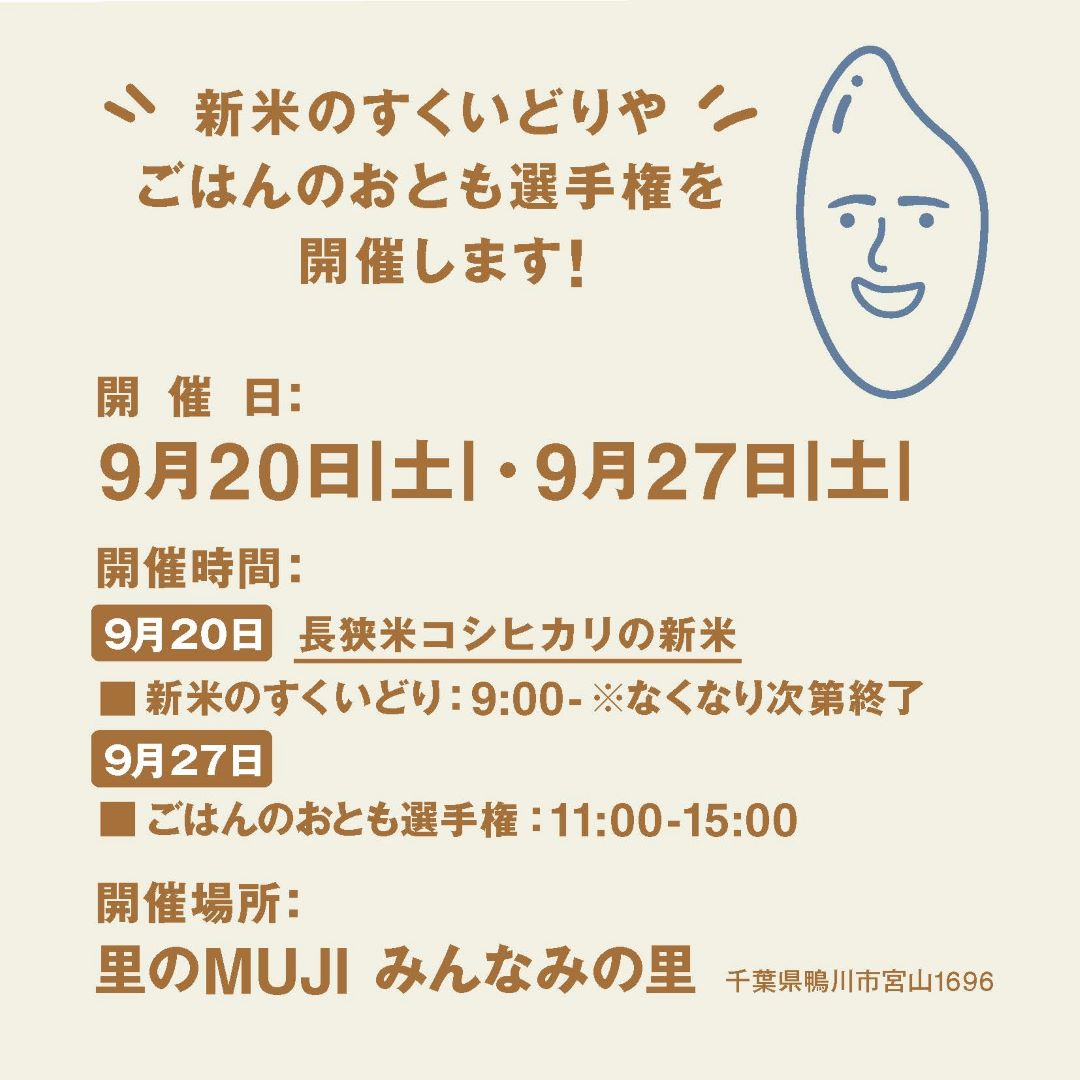 開催詳細