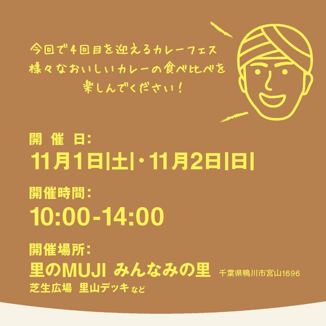 カレーイベント画像①
