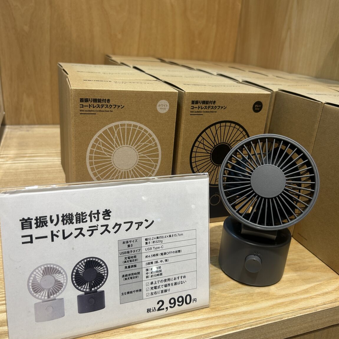 デスクファン