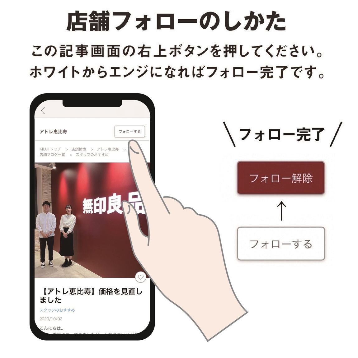 【アトレ恵比寿】店舗フォロー画像