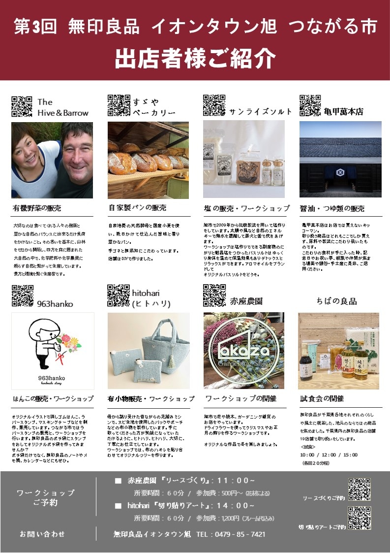 イオンモール旭　つながる市