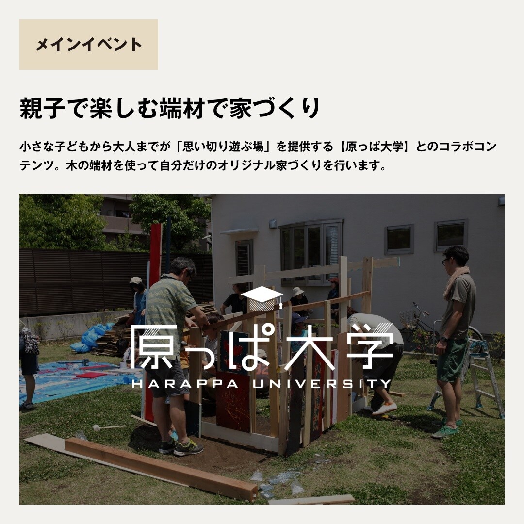 【無印良品富山ファボーレ】原っぱ大学