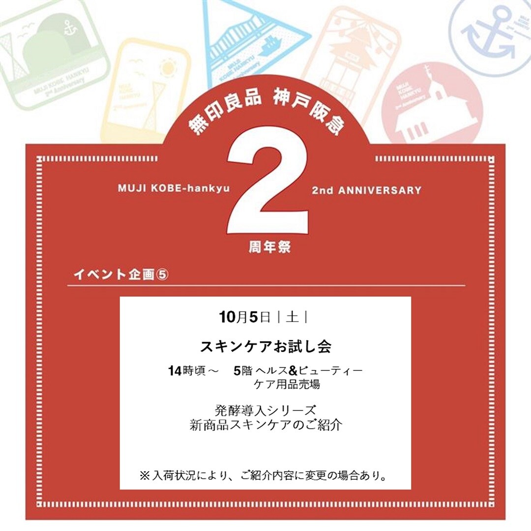 【おたより】H&Bアドバイザーによるスキンケアお試し会