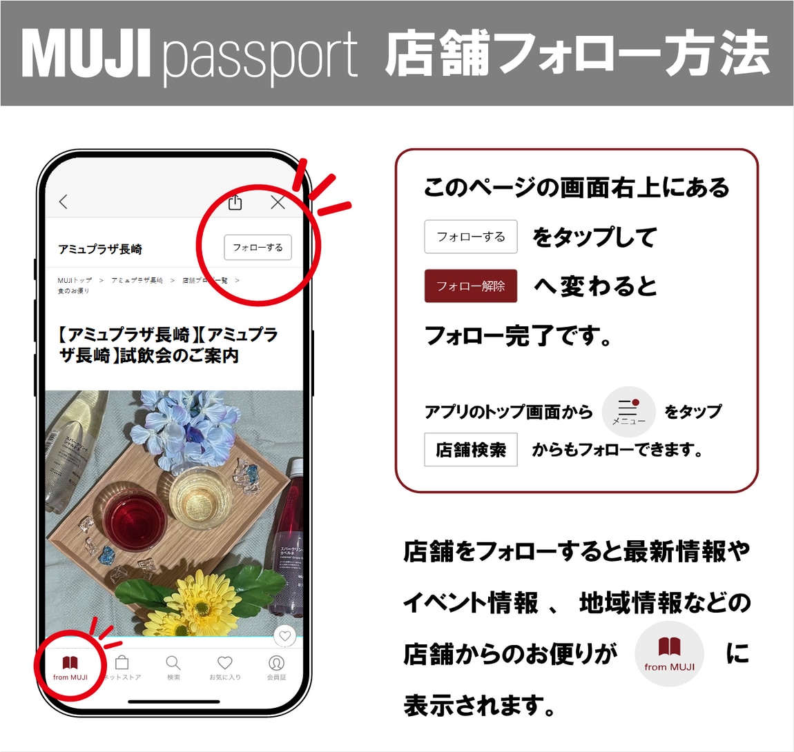 【アミュプラザ長崎】　試飲会のご案内