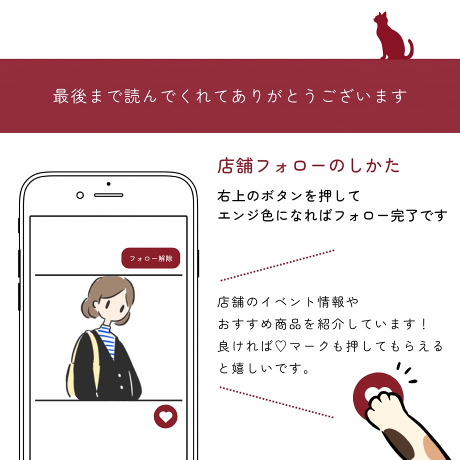 店舗フォローイラスト