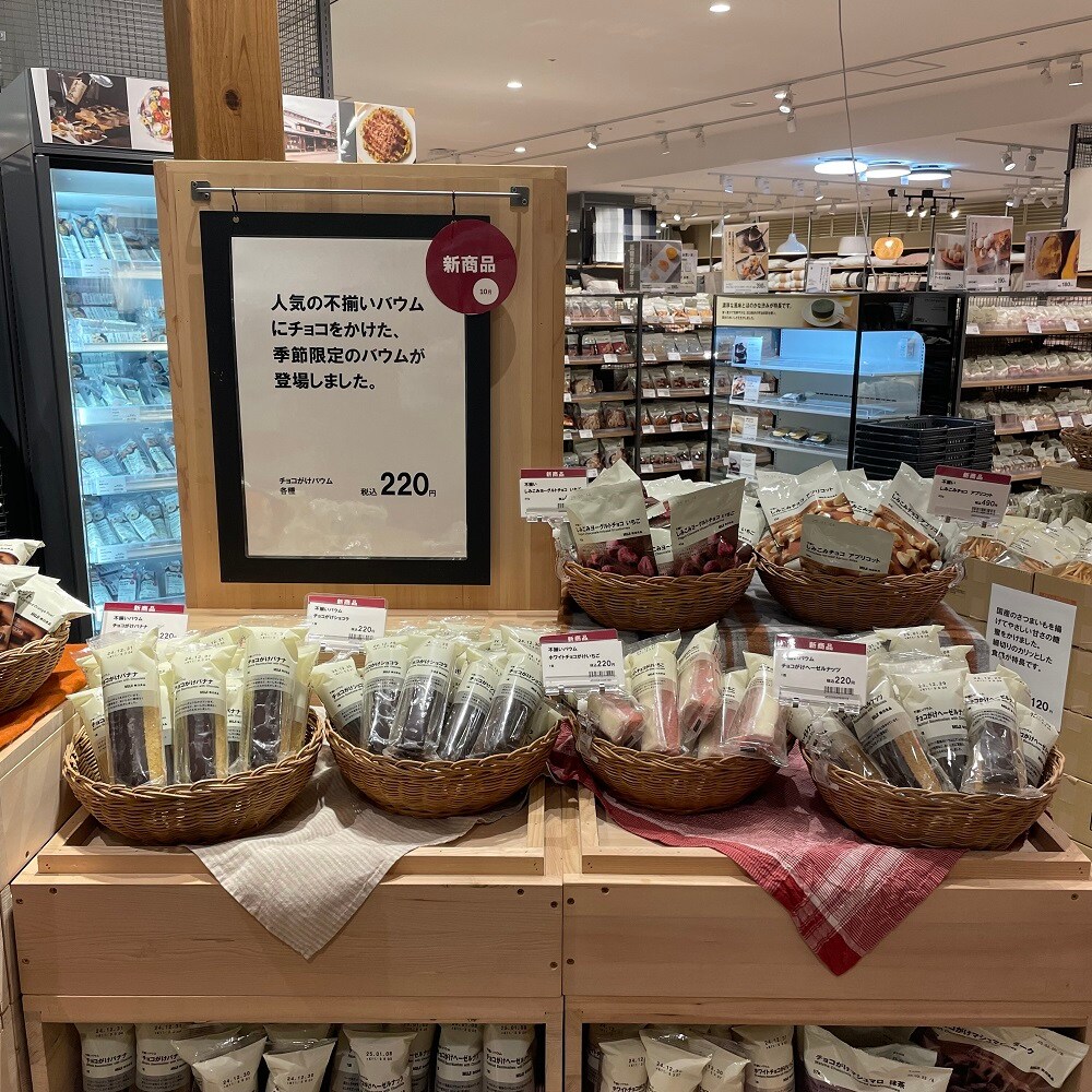 【アル・プラザ八日市】チョコがけバウムシリーズが入荷しました。