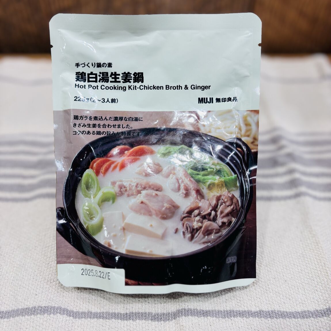 鍋の素