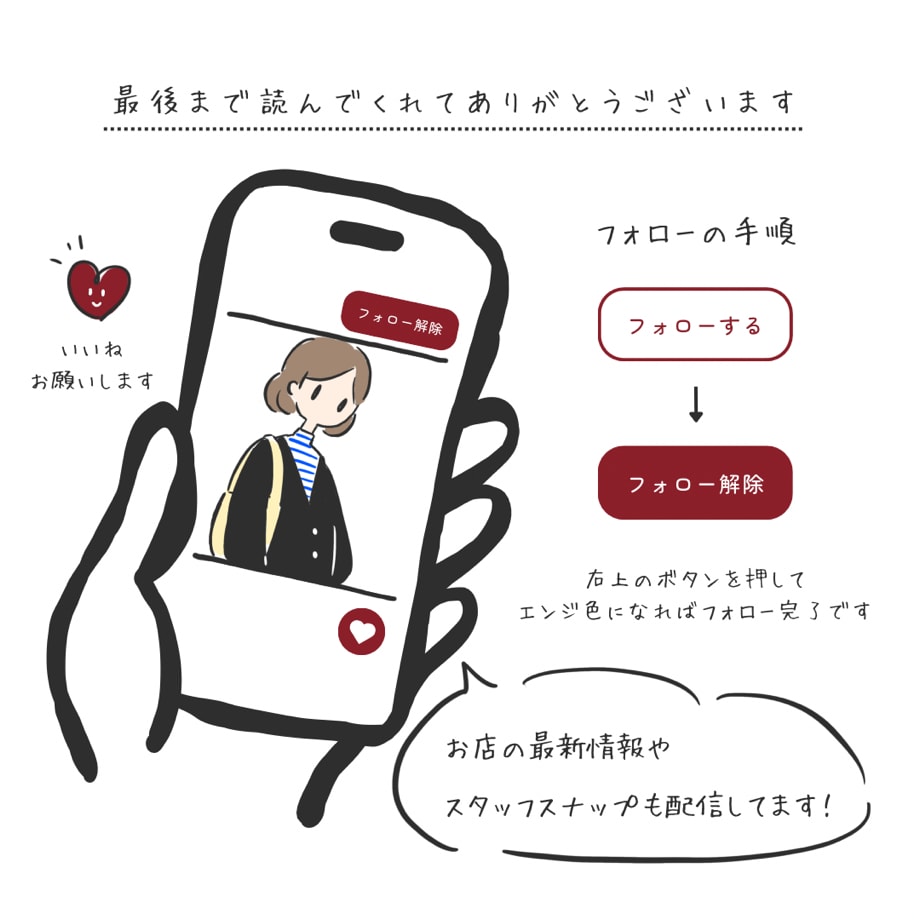店舗フォロー④イラスト