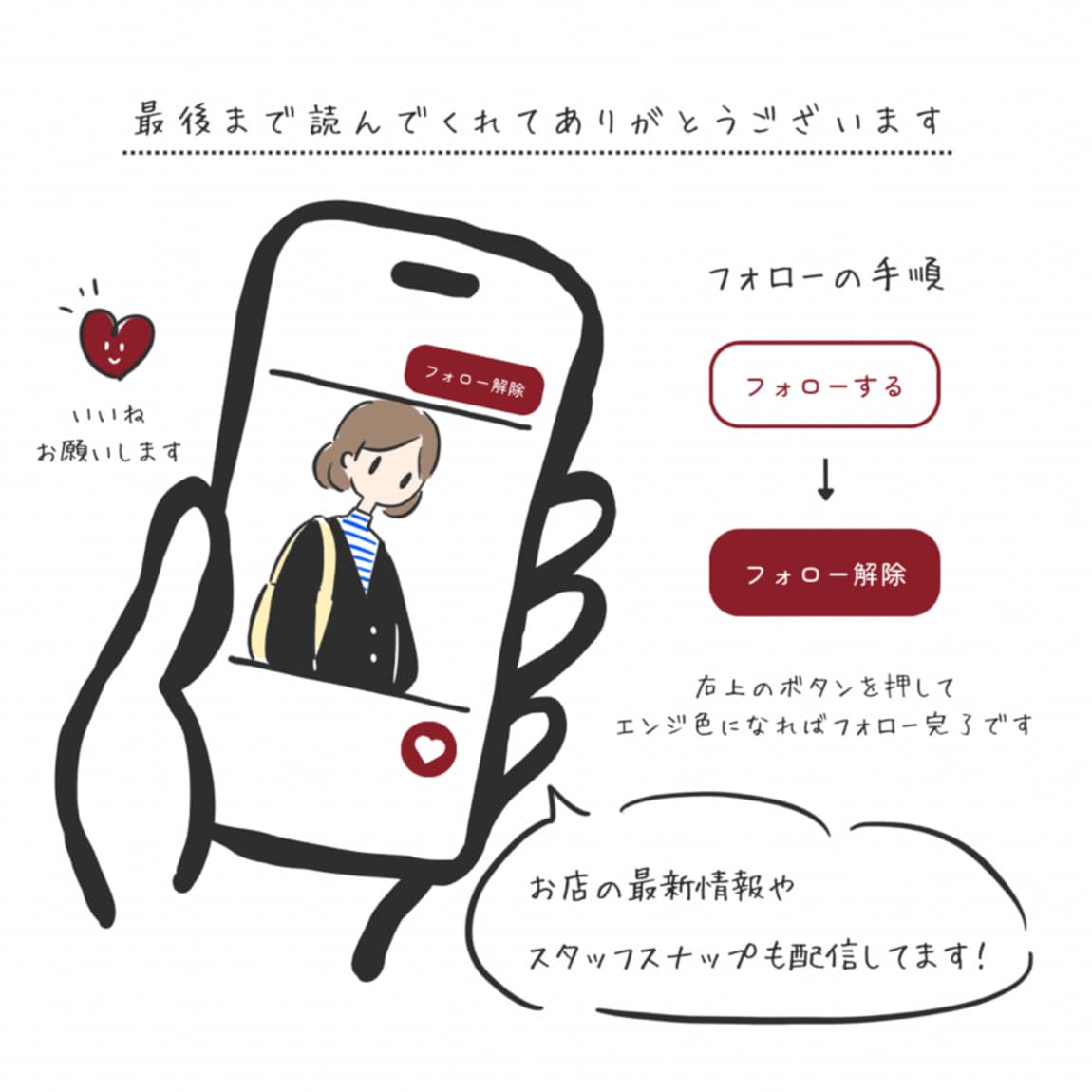 店舗フォローの写真