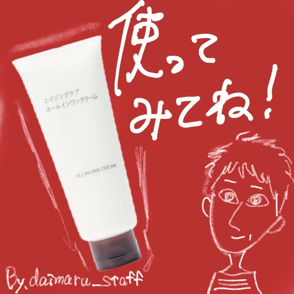 【無印良品大丸福岡天神】スタッフのスキンケアレビュー③