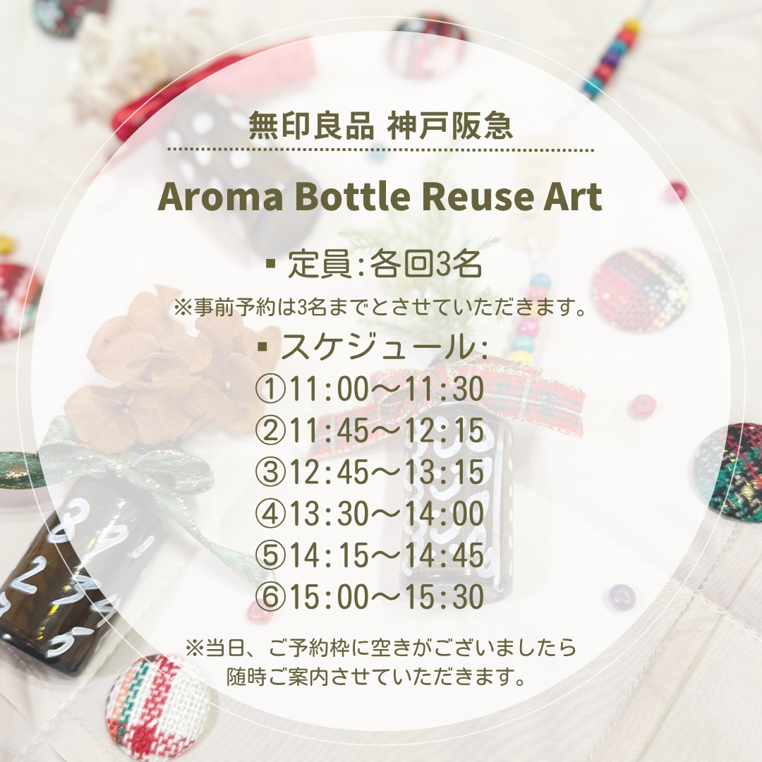 神戸阪急_アロマボトル