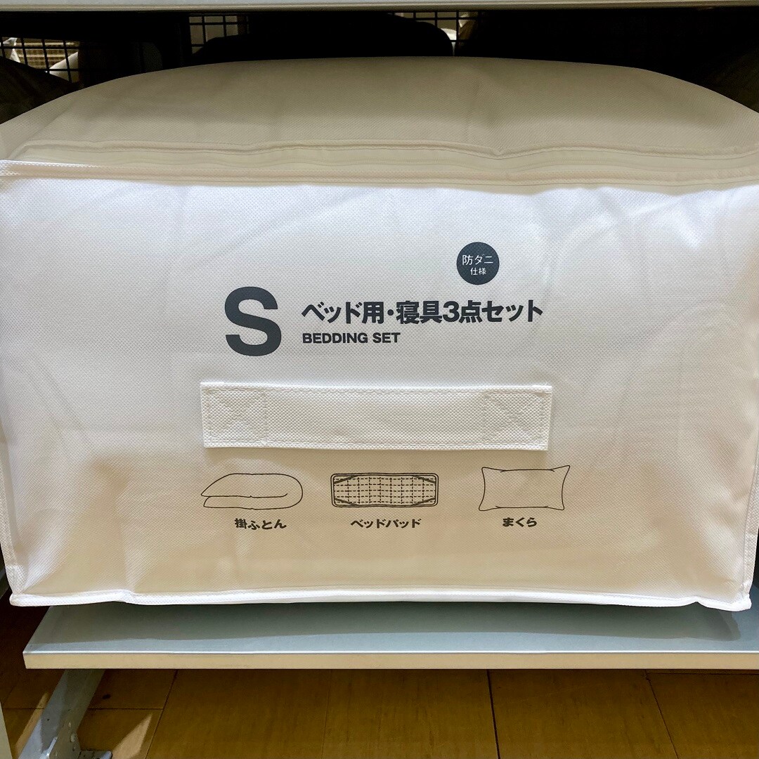 防ダニ ベッド用・寝具3点セット