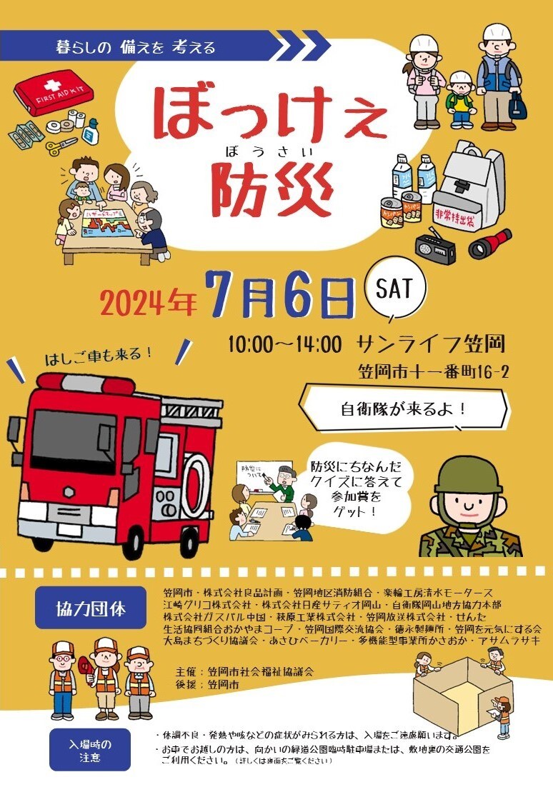 7/6開催のぼっけぇ防災に出展します