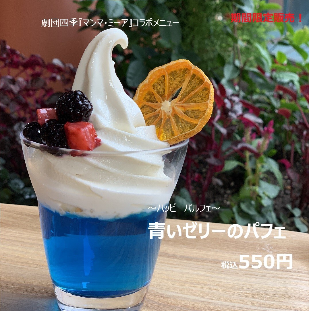 青いゼリー