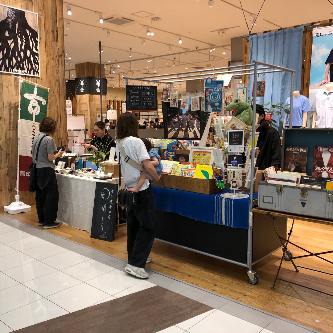 つながる市