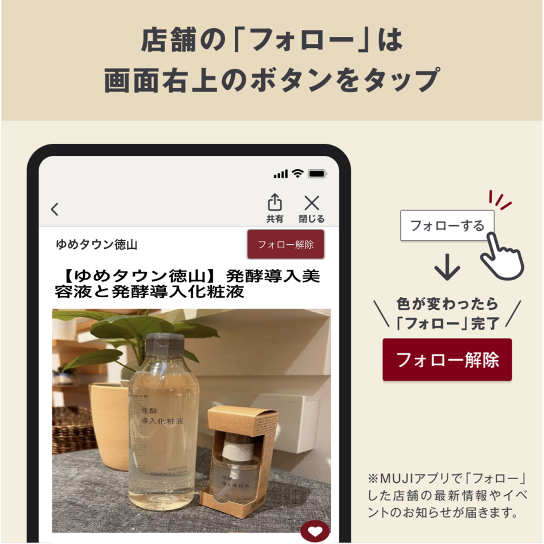 【ゆめタウン徳山】〈予告〉無印良品週間を開催いたします