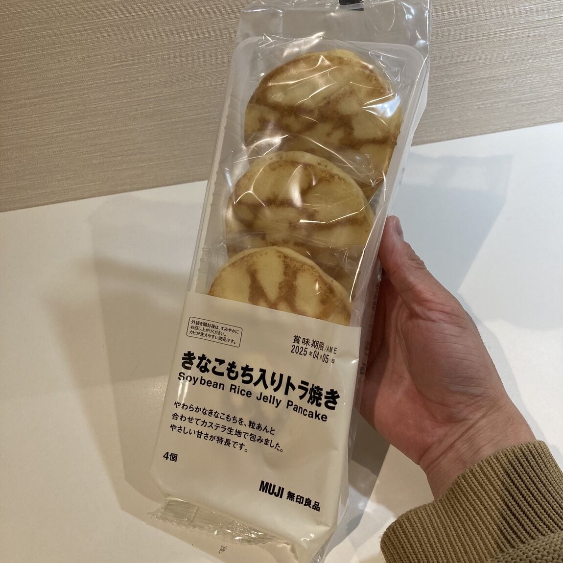 トラ焼き