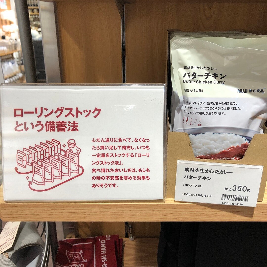 ローリングストック法