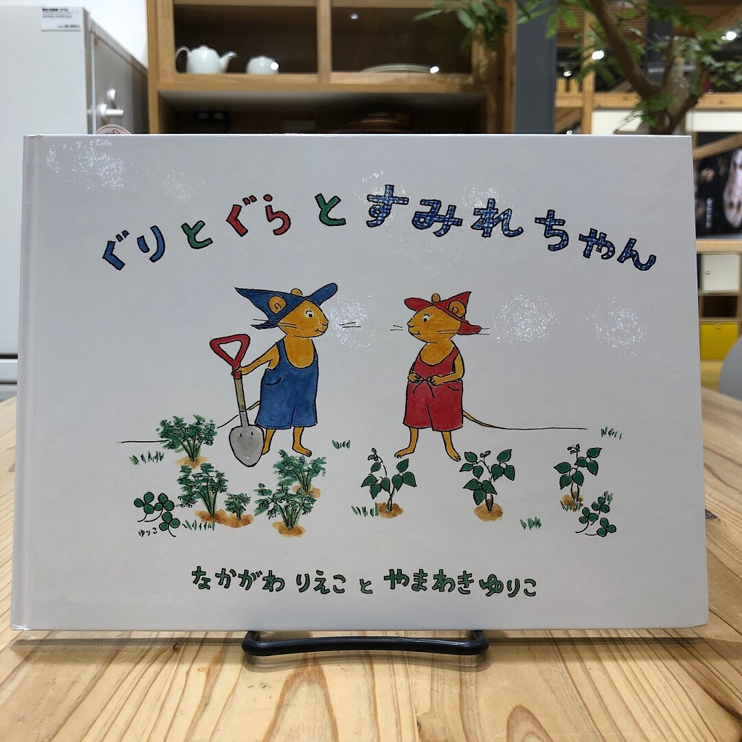 【イオンモール堺北花田】ぐりとぐらの料理をつくってみよう｜MUJIBOOKS