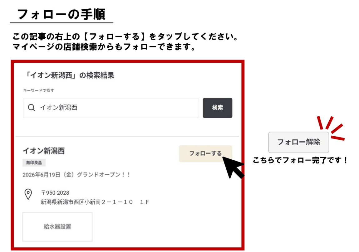 イオン新潟西フォロー