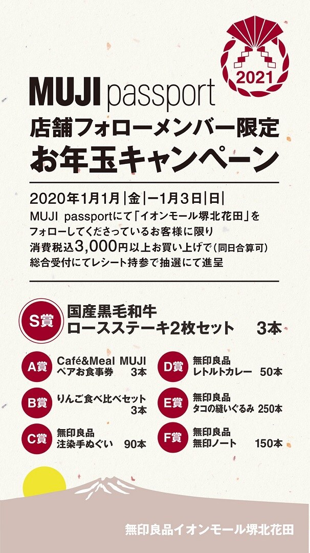 【堺北花田】2020年にありがとう。｜年末のごあいさつ