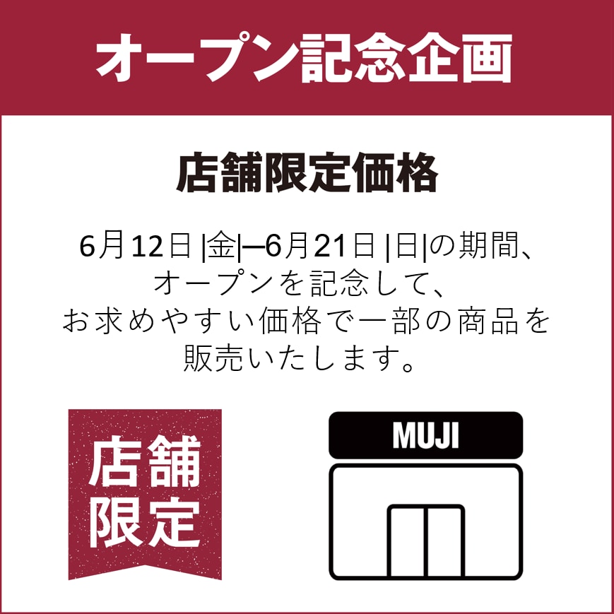 【飯塚太郎丸】オープン記念企画のご紹介