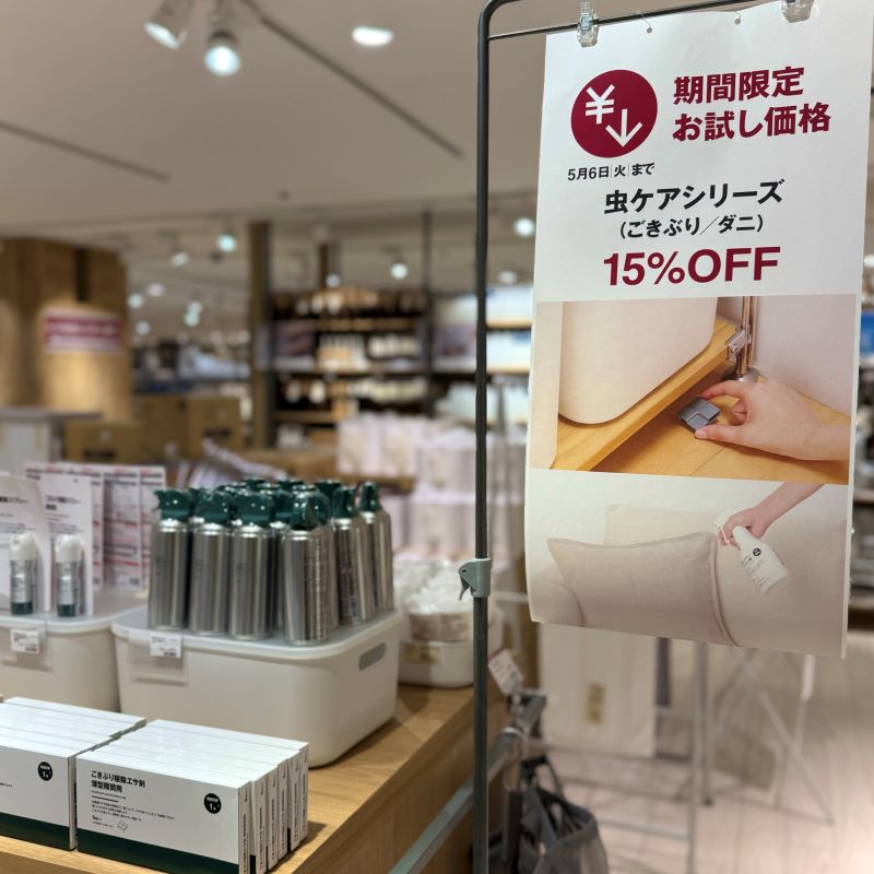 虫対策グッズ