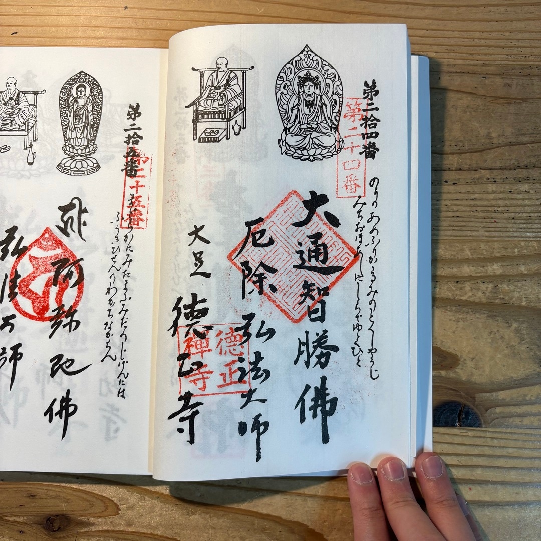 武豊　徳正寺　御朱印_0.jpg 
