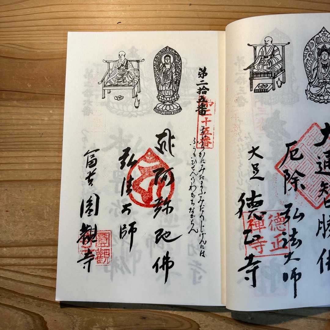武豊　円観寺　御朱印_0.jpg 