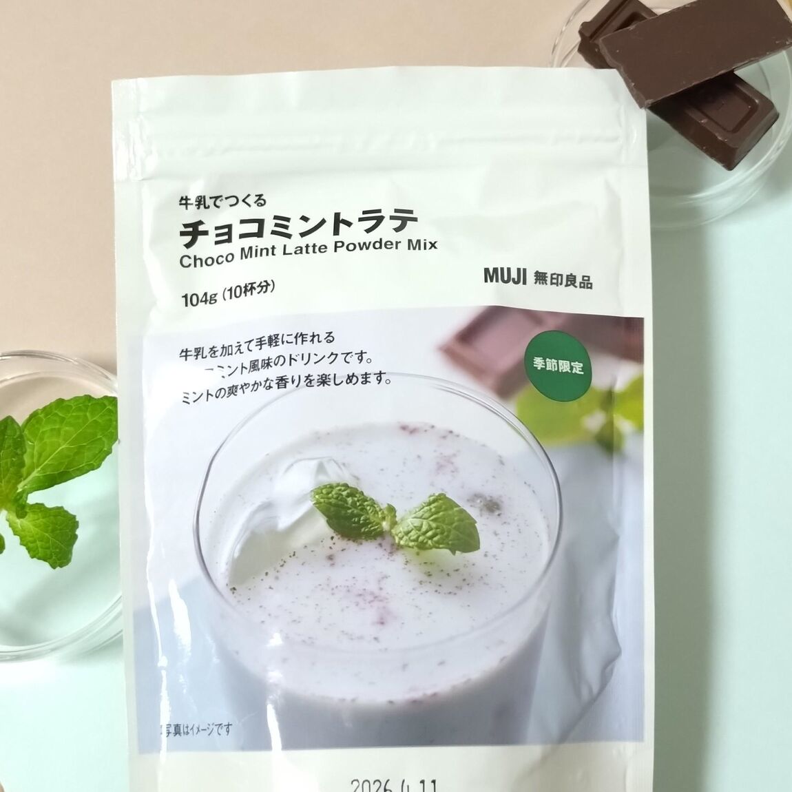 チョコミントラテ商品画像