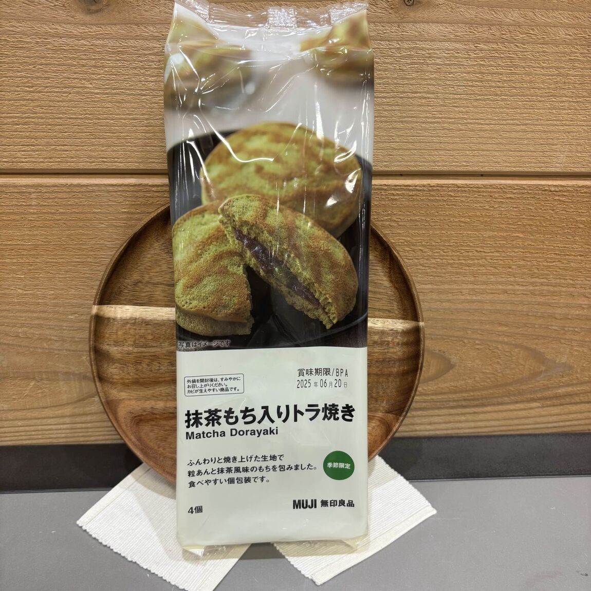 トラ焼き