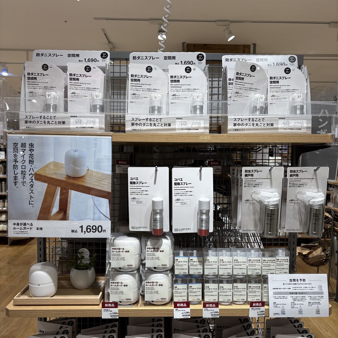 ルームガードの売り場の写真